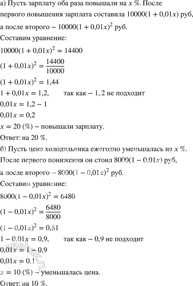 Изображение 911 а) Зарплата сотрудника составляла 10 ООО р. Зарплату повысили на несколько процентов, а через некоторое время повысили ещё на столько же процентов. Теперь зарплата...