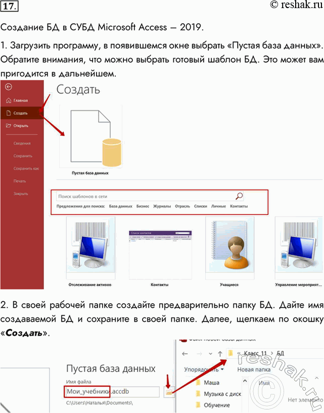 Изображение 17. С помощью имеющейся в вашем расиоряжении СУБД создайте БД «Мои учебники», содержащую две таблицы:1) таблицу «Форма», состоящую из одного ноля и содержащую список...