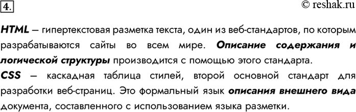 Изображение 4. Назовите два основных веб-стандарта. Для чего предназначен каждый из них?HTML – гипертекстовая разметка текста, один из веб-стандартов, по которым разрабатываются...